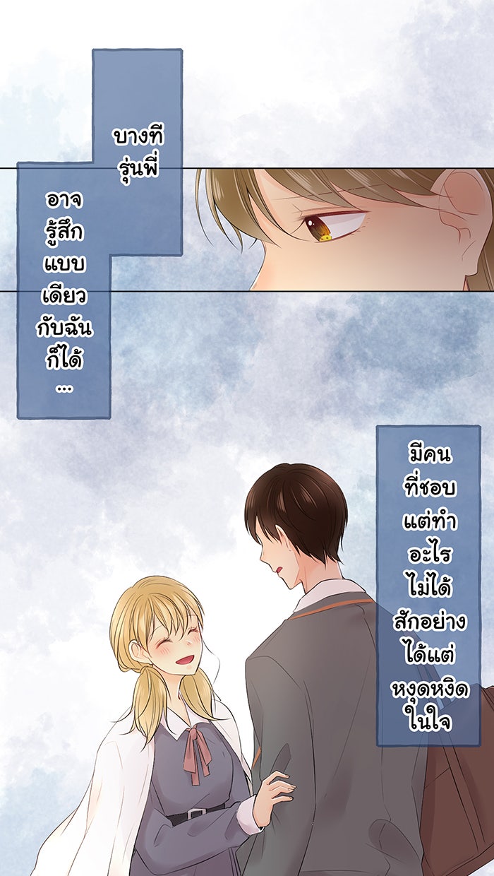 รักนี้ต้องทวงคืน - หน้า 35