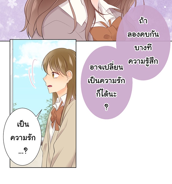 รักนี้ต้องทวงคืน - หน้า 38