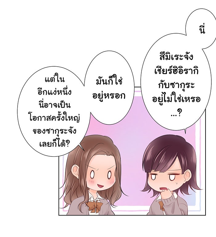 รักนี้ต้องทวงคืน - หน้า 40