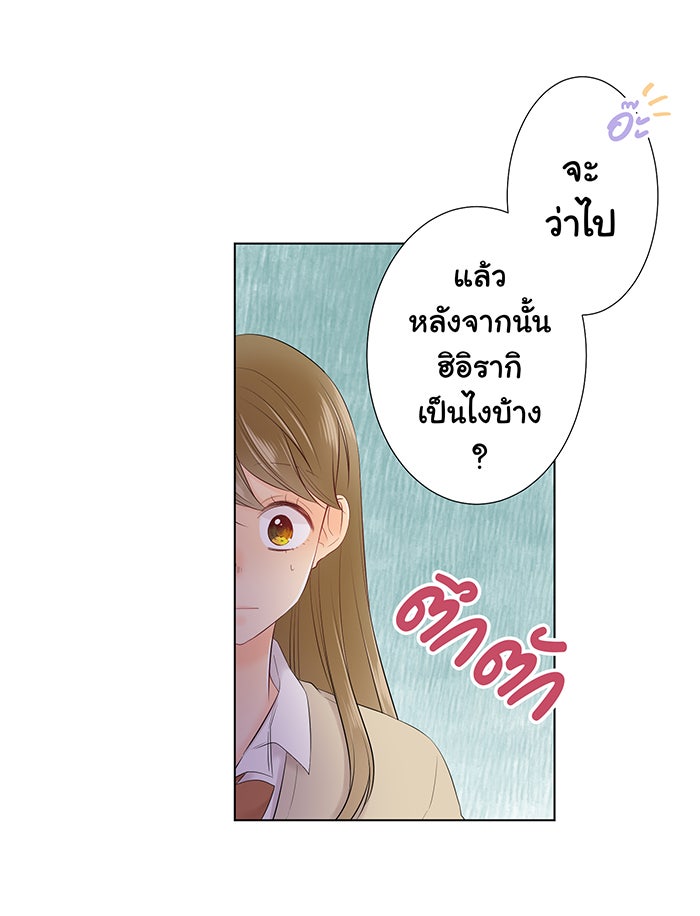 รักนี้ต้องทวงคืน - หน้า 42