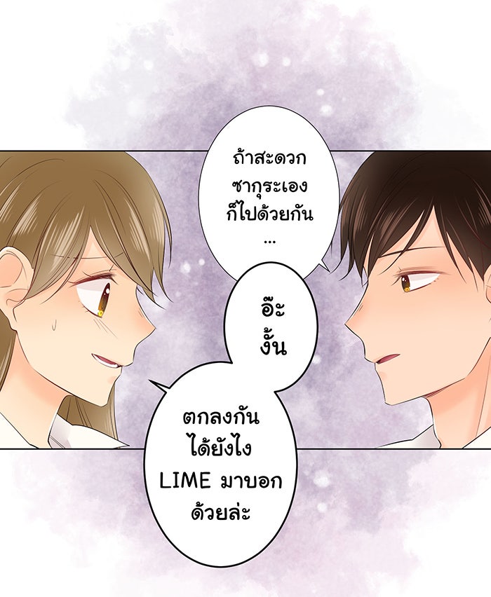 รักนี้ต้องทวงคืน - หน้า 52