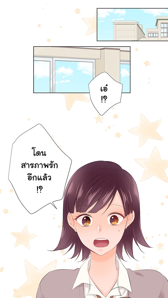 รักนี้ต้องทวงคืน - หน้า 9