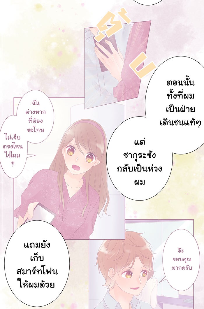 รักนี้ต้องทวงคืน - หน้า 28
