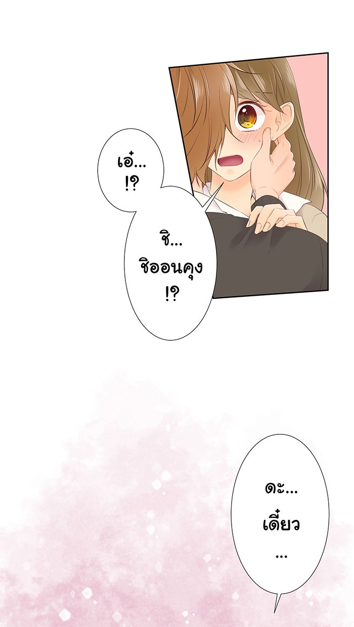 รักนี้ต้องทวงคืน - หน้า 33