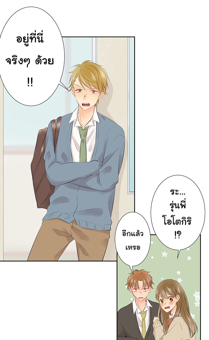 รักนี้ต้องทวงคืน - หน้า 35