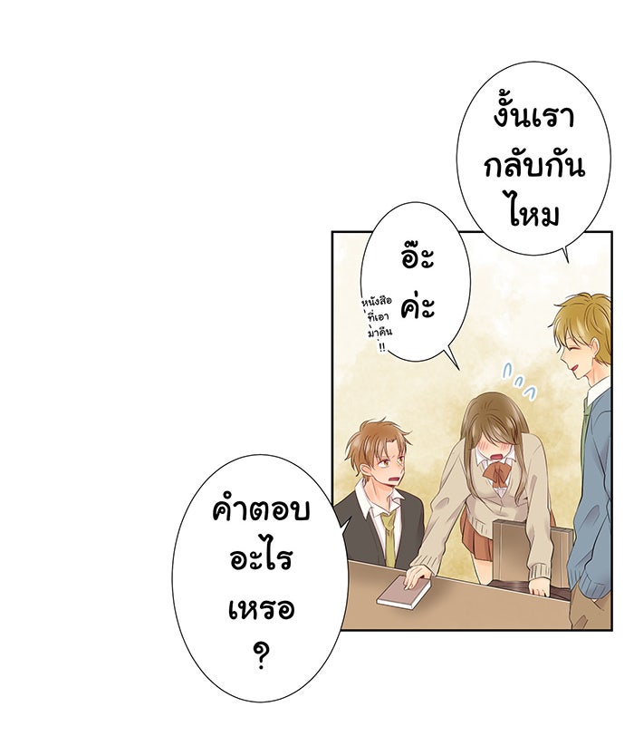 รักนี้ต้องทวงคืน - หน้า 39
