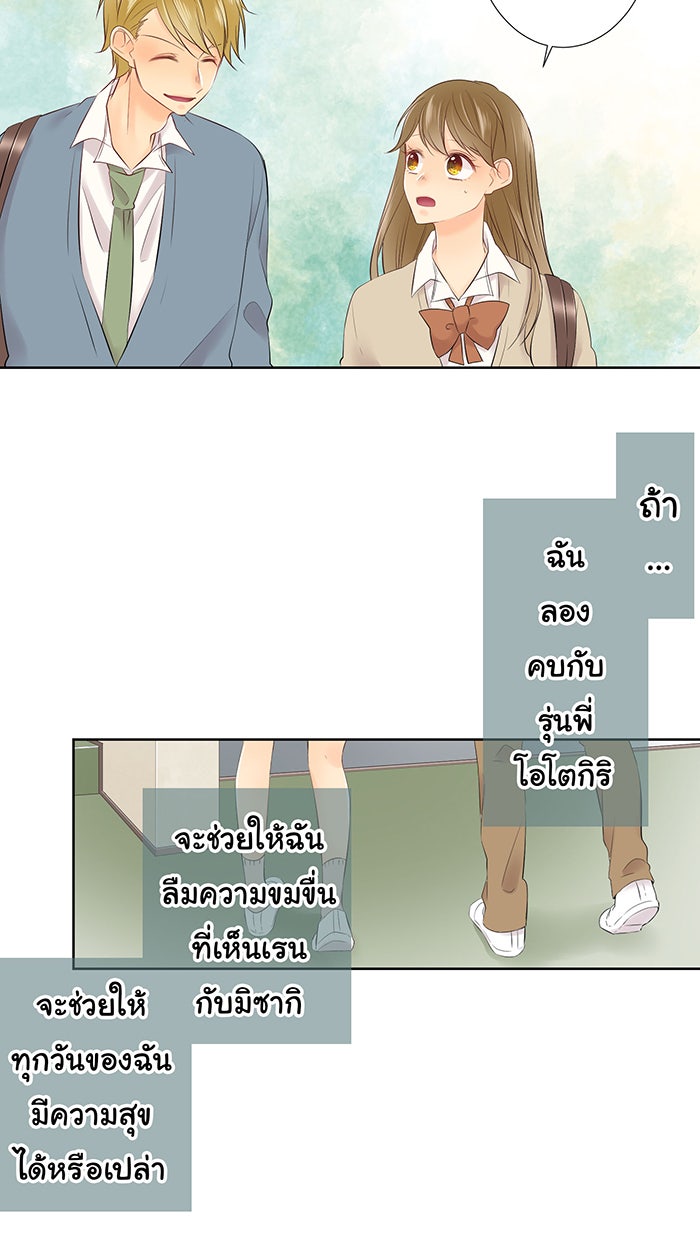 รักนี้ต้องทวงคืน - หน้า 44