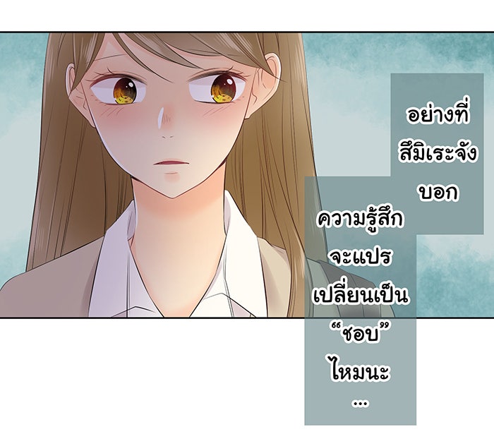 รักนี้ต้องทวงคืน - หน้า 45