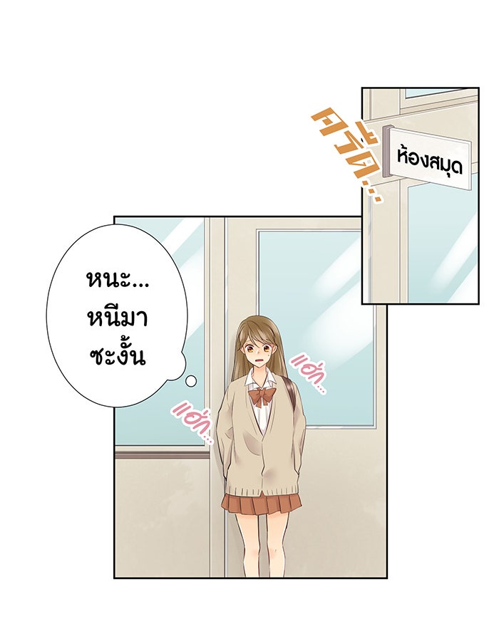 รักนี้ต้องทวงคืน - หน้า 8