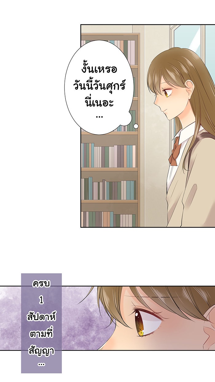 รักนี้ต้องทวงคืน - หน้า 9