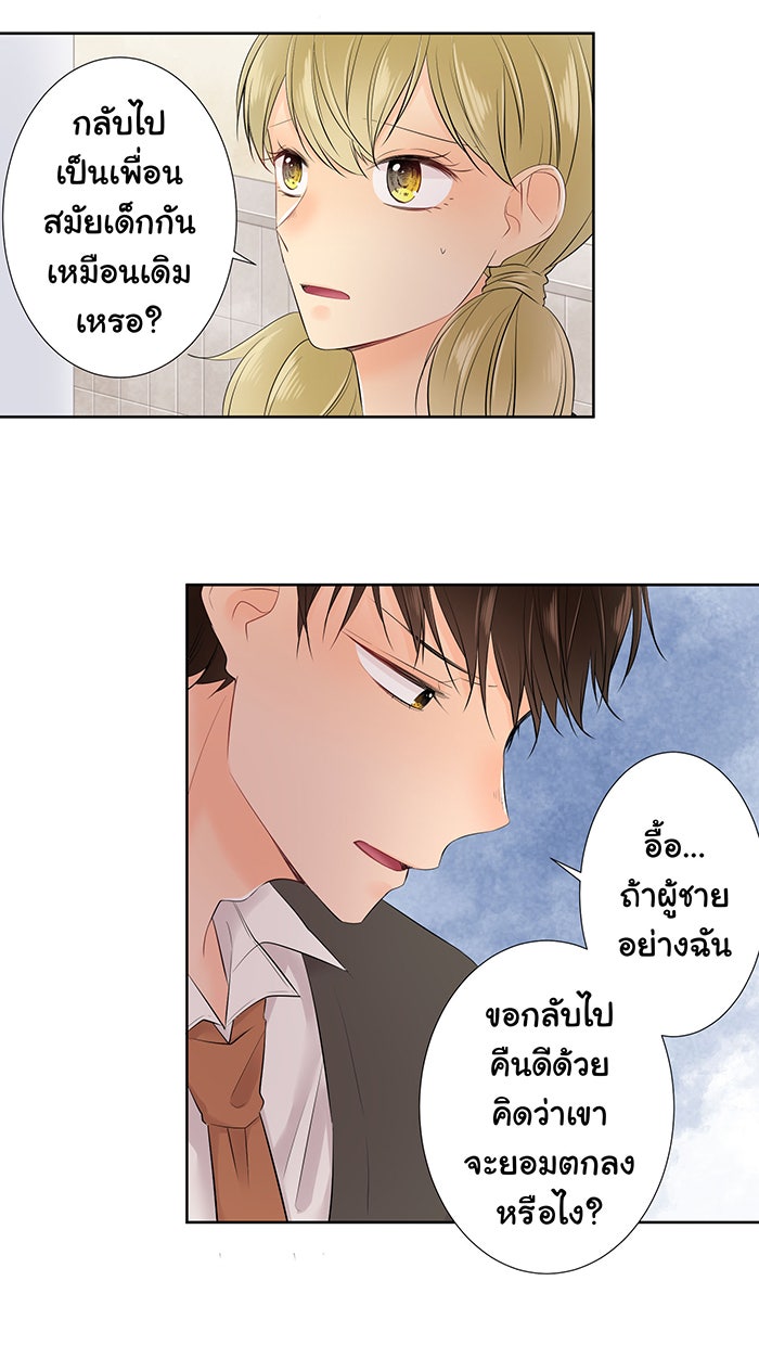 รักนี้ต้องทวงคืน - หน้า 18