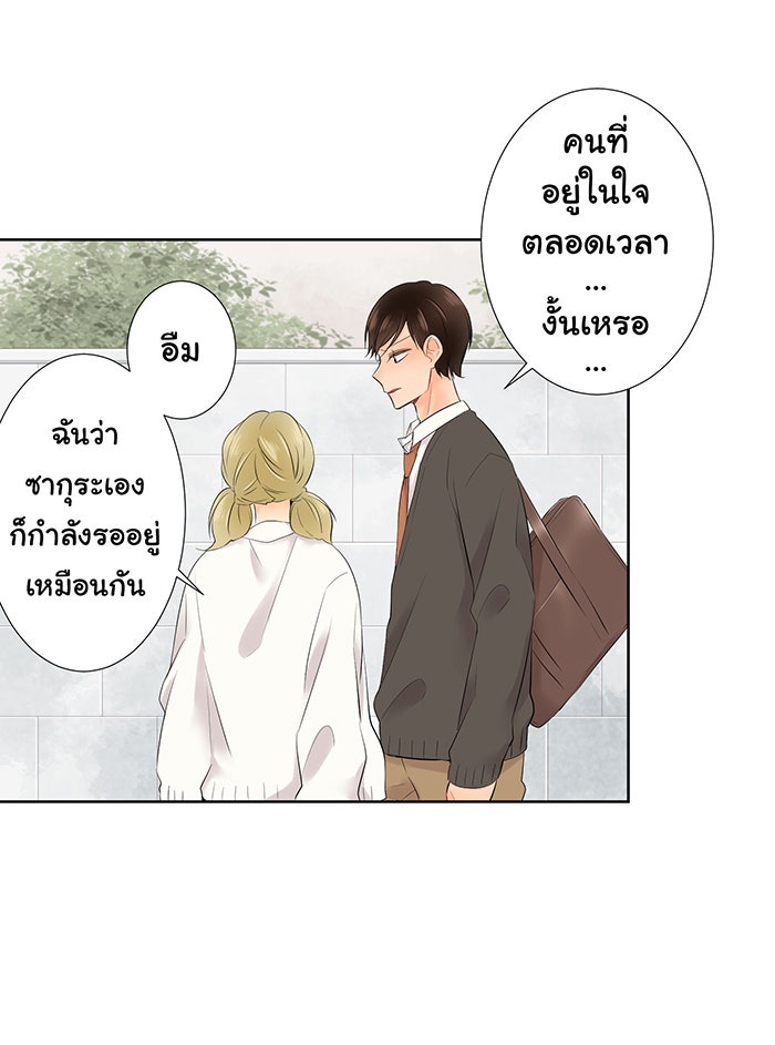 รักนี้ต้องทวงคืน - หน้า 20