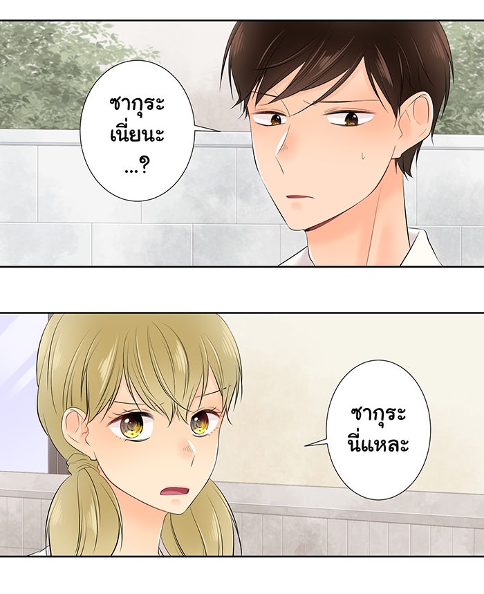 รักนี้ต้องทวงคืน - หน้า 21