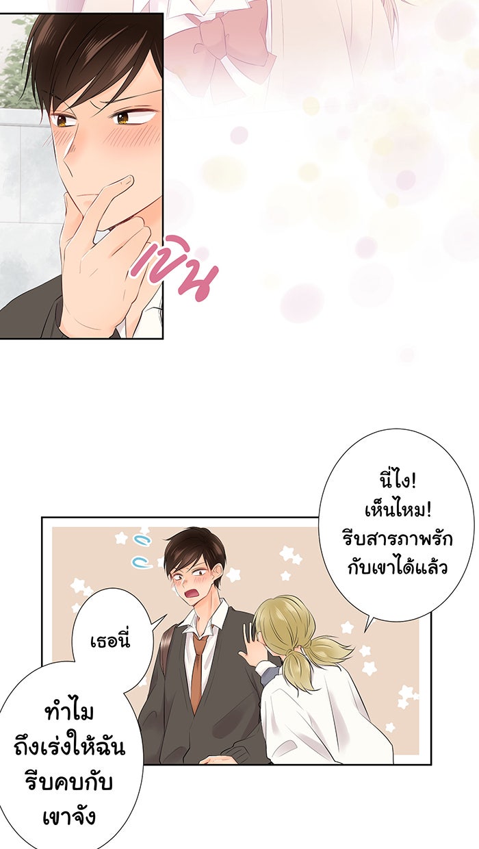 รักนี้ต้องทวงคืน - หน้า 23