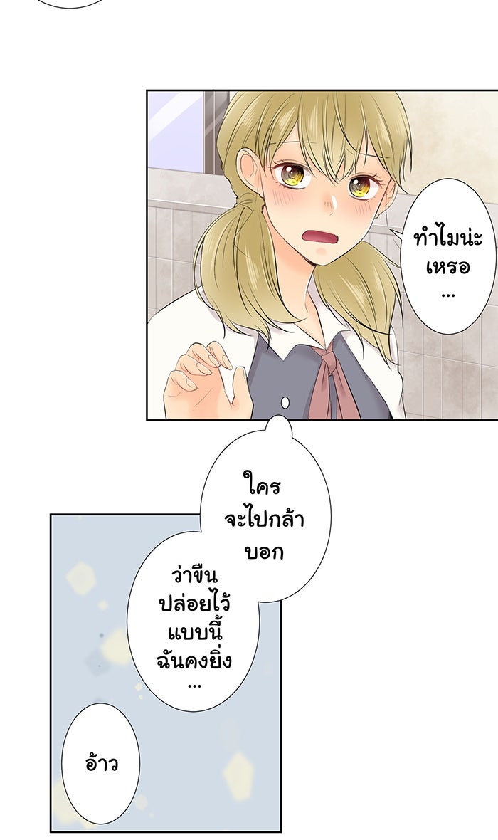 รักนี้ต้องทวงคืน - หน้า 24