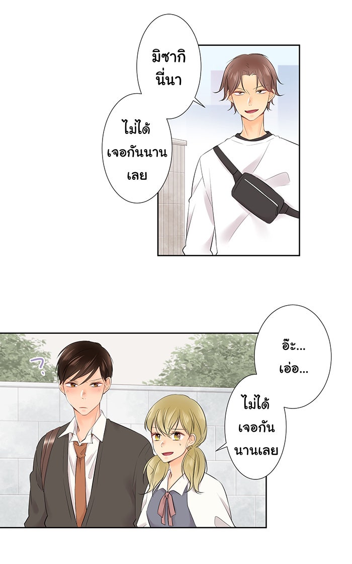 รักนี้ต้องทวงคืน - หน้า 25