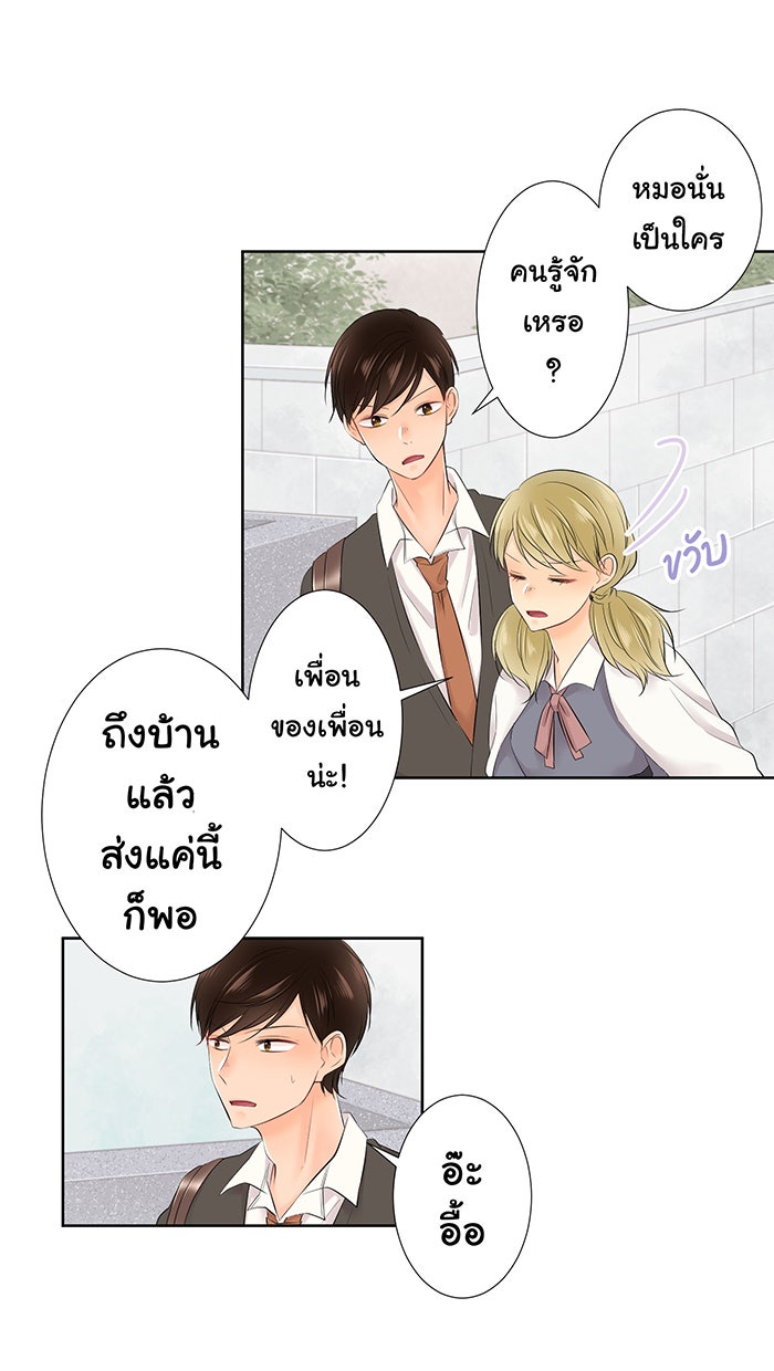 รักนี้ต้องทวงคืน - หน้า 28