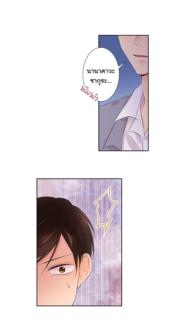 รักนี้ต้องทวงคืน - หน้า 35