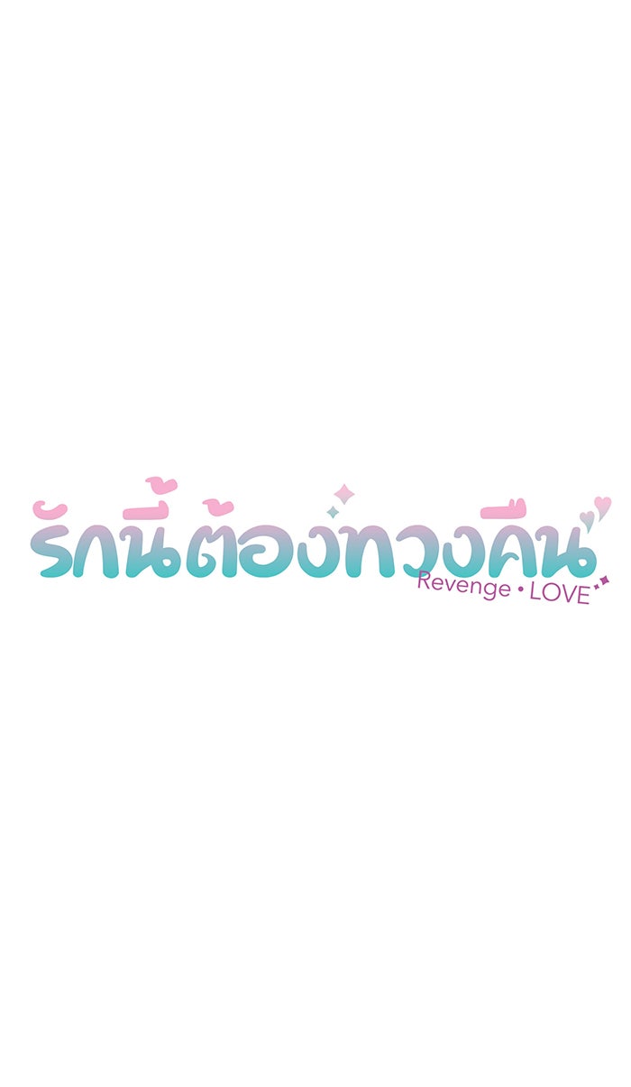 รักนี้ต้องทวงคืน - หน้า 8