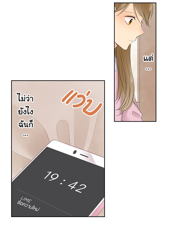 รักนี้ต้องทวงคืน - หน้า 4
