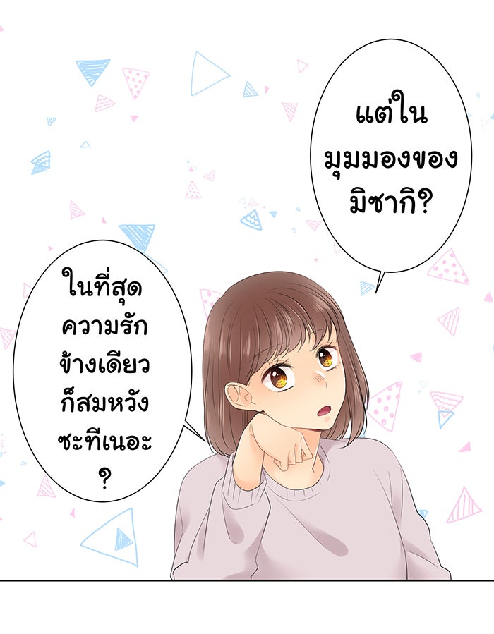รักนี้ต้องทวงคืน - หน้า 33