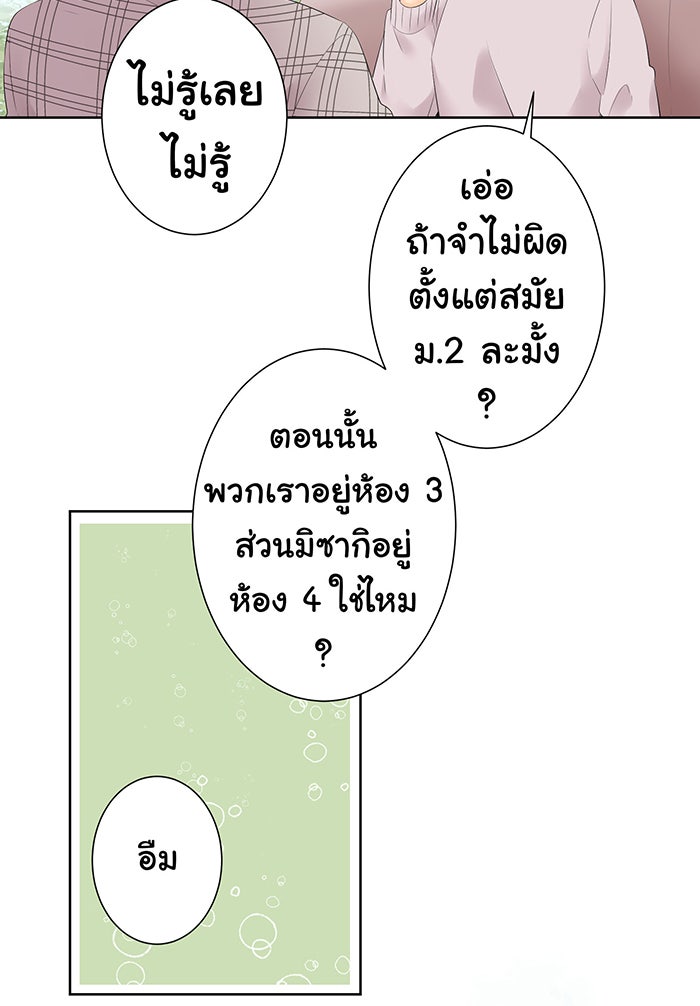 รักนี้ต้องทวงคืน - หน้า 35