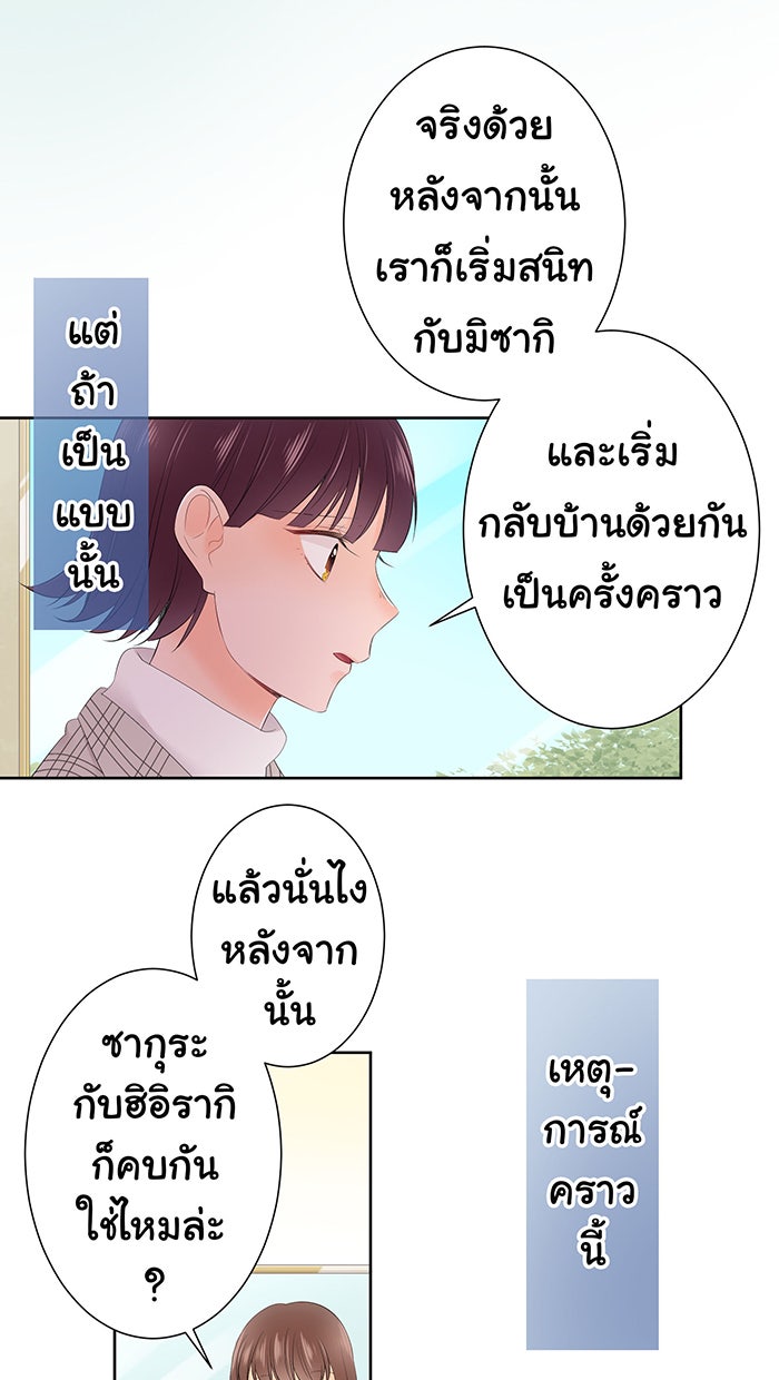 รักนี้ต้องทวงคืน - หน้า 47