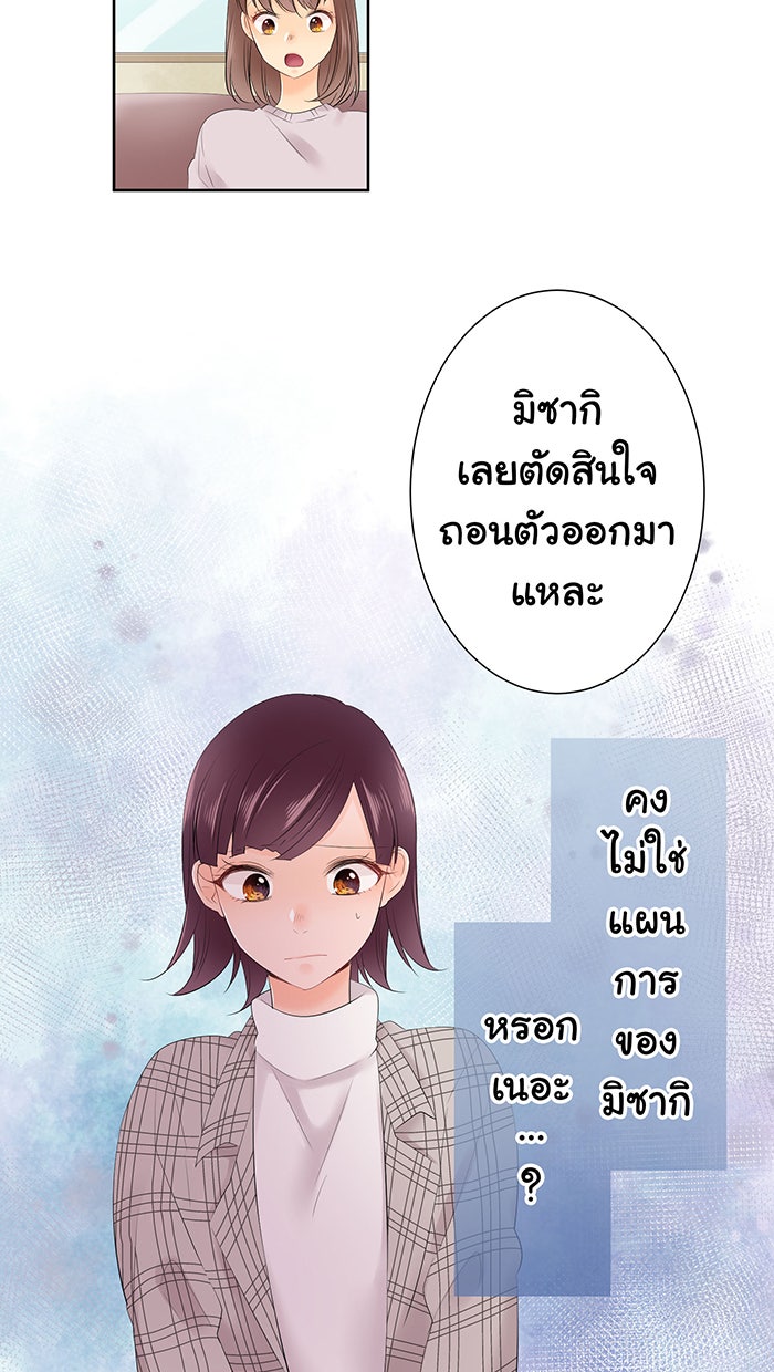 รักนี้ต้องทวงคืน - หน้า 48