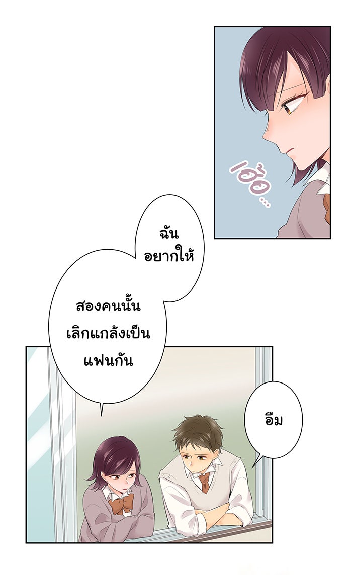 รักนี้ต้องทวงคืน - หน้า 10