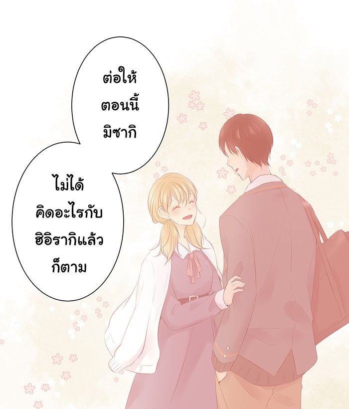 รักนี้ต้องทวงคืน - หน้า 11