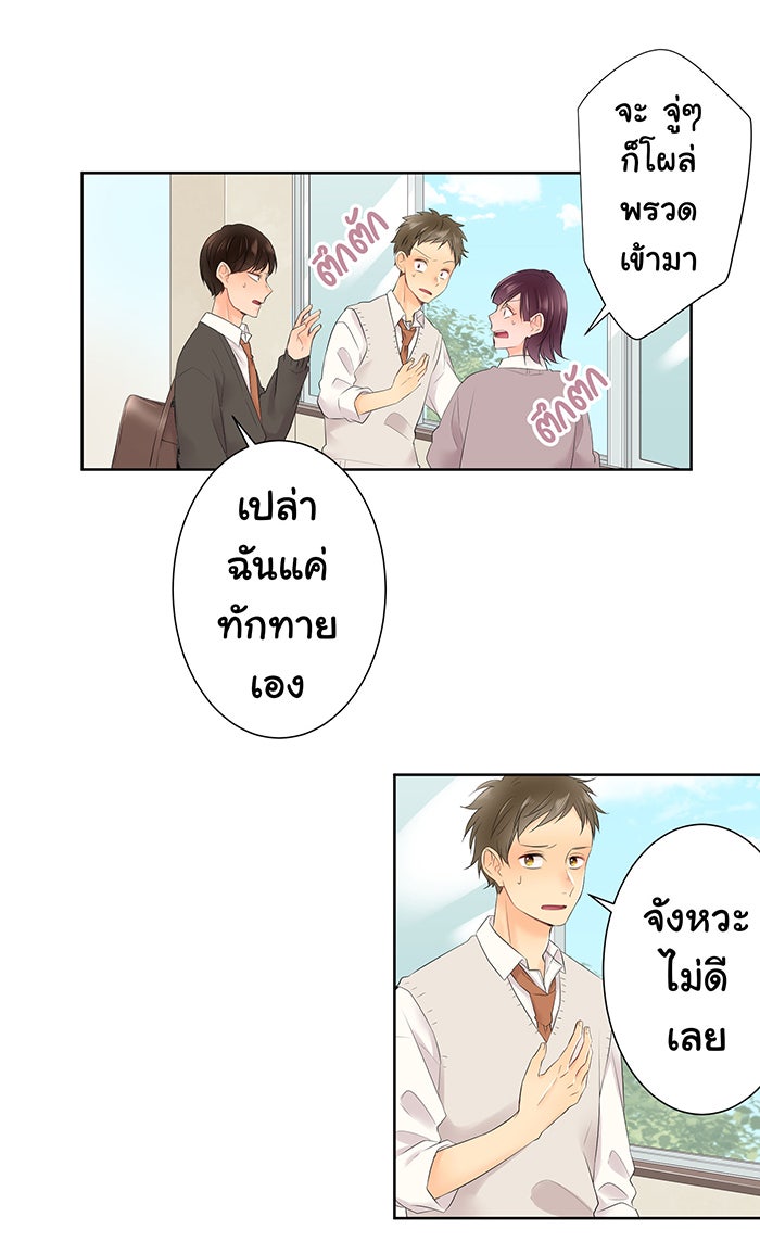 รักนี้ต้องทวงคืน - หน้า 14