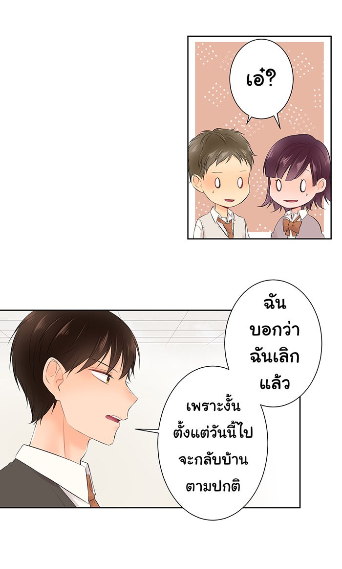 รักนี้ต้องทวงคืน - หน้า 19