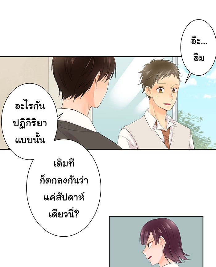 รักนี้ต้องทวงคืน - หน้า 20