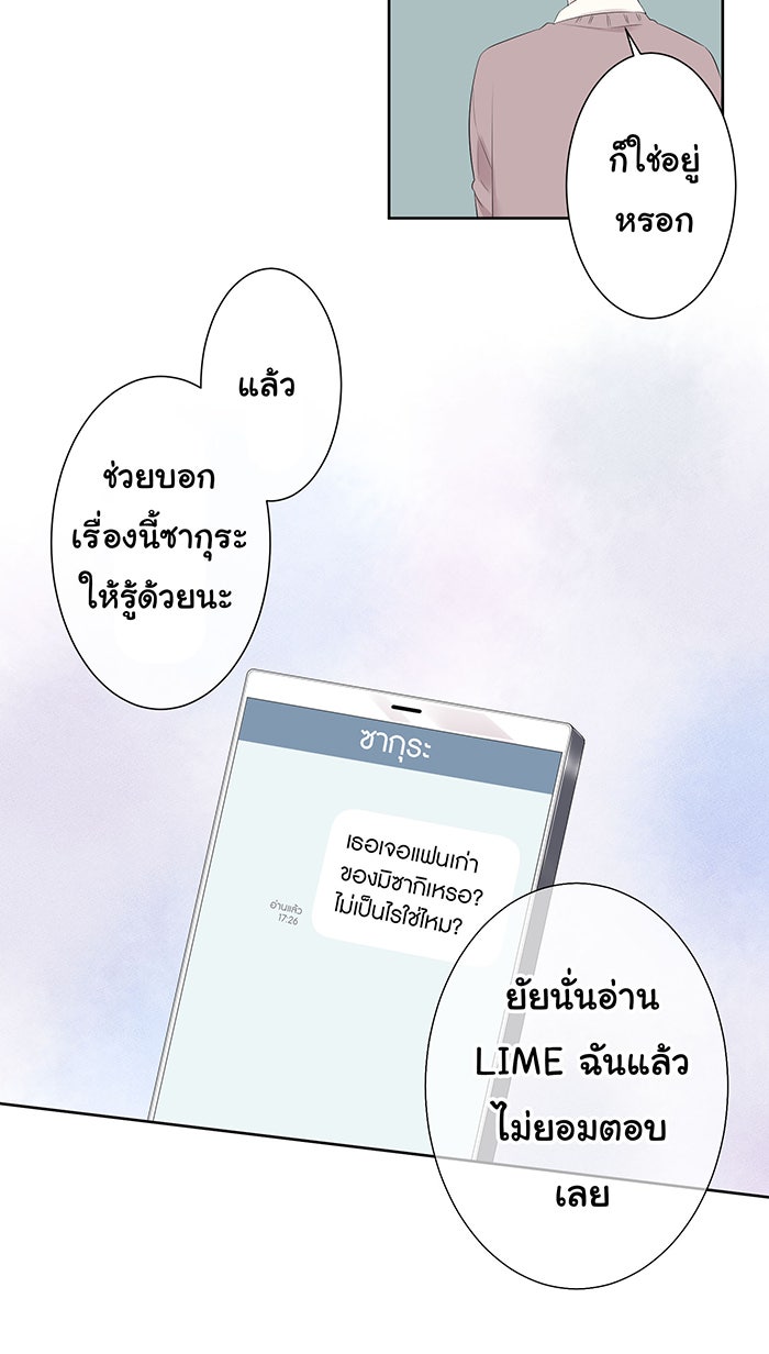 รักนี้ต้องทวงคืน - หน้า 21