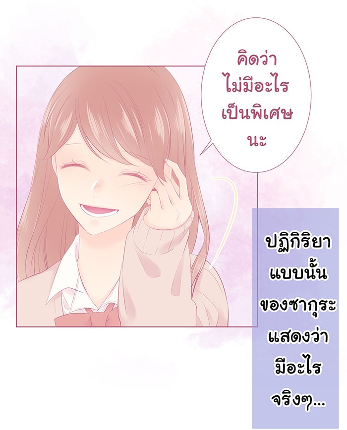 รักนี้ต้องทวงคืน - หน้า 23