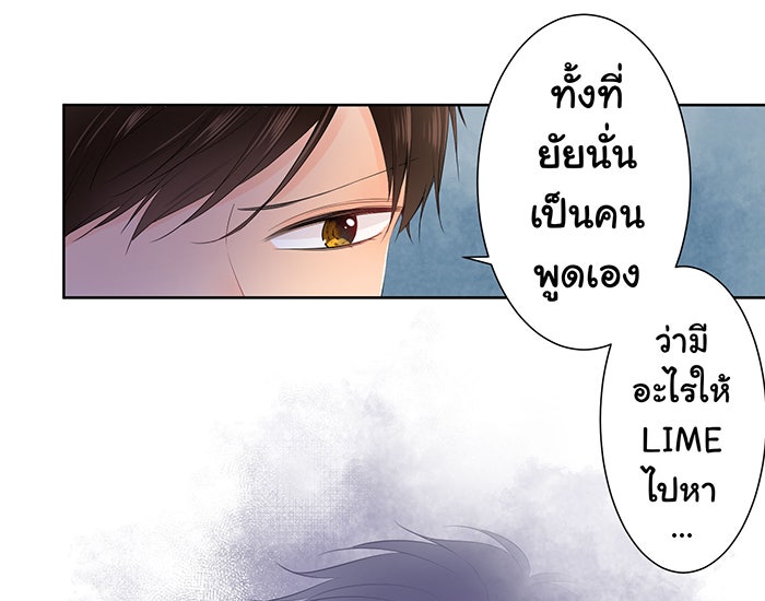 รักนี้ต้องทวงคืน - หน้า 24