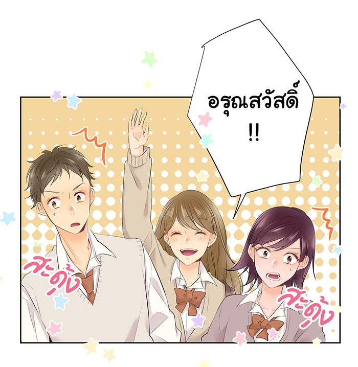 รักนี้ต้องทวงคืน - หน้า 31