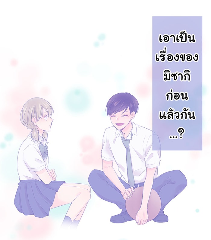 รักนี้ต้องทวงคืน - หน้า 34