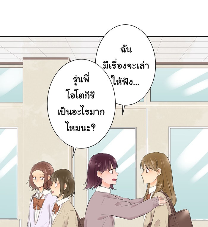 รักนี้ต้องทวงคืน - หน้า 36