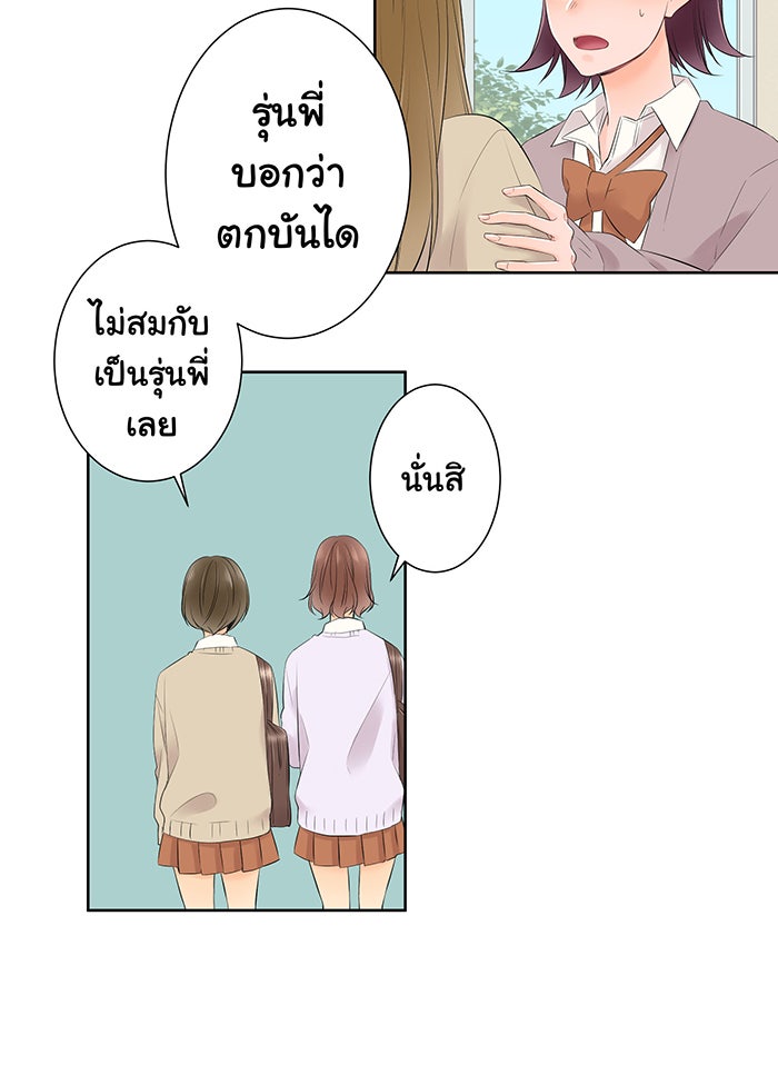 รักนี้ต้องทวงคืน - หน้า 38