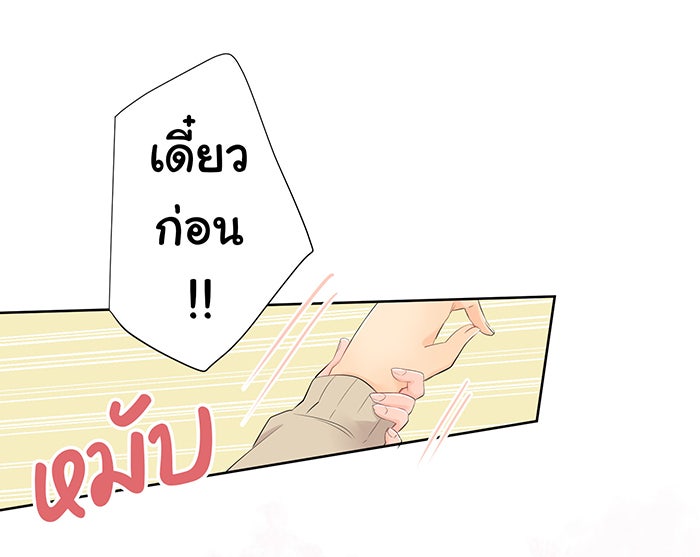 รักนี้ต้องทวงคืน - หน้า 44