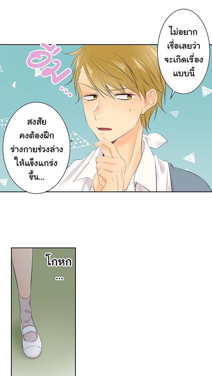 รักนี้ต้องทวงคืน - หน้า 19