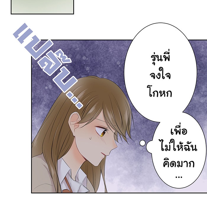 รักนี้ต้องทวงคืน - หน้า 20