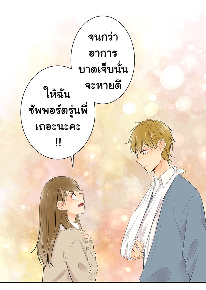 รักนี้ต้องทวงคืน - หน้า 22