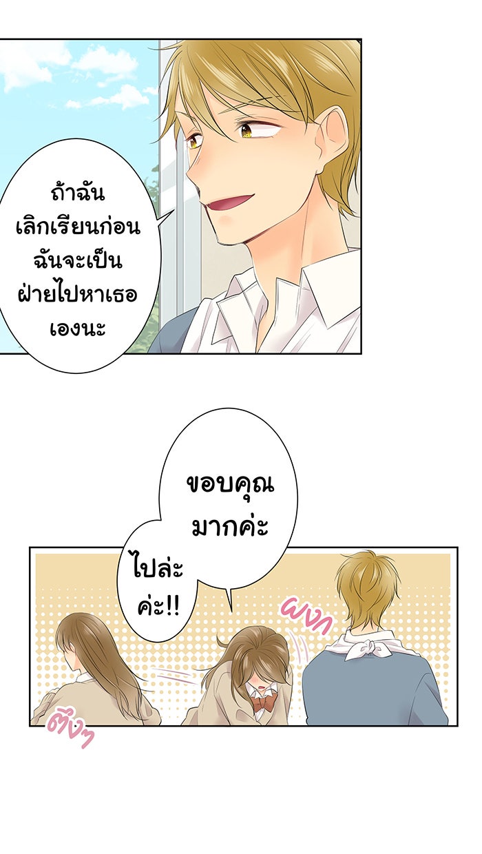 รักนี้ต้องทวงคืน - หน้า 33