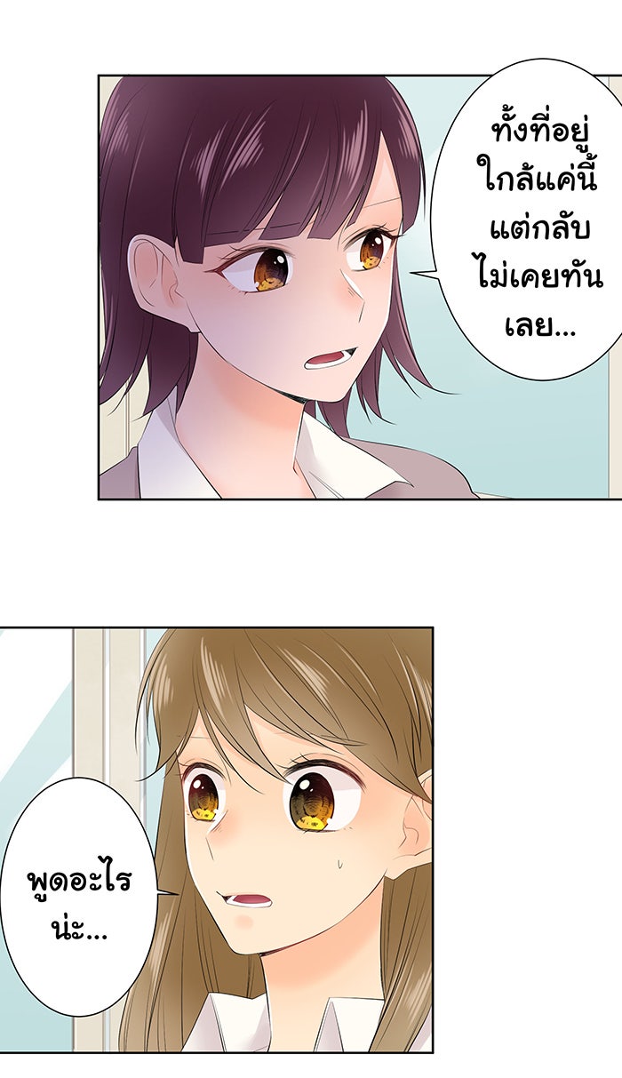 รักนี้ต้องทวงคืน - หน้า 41