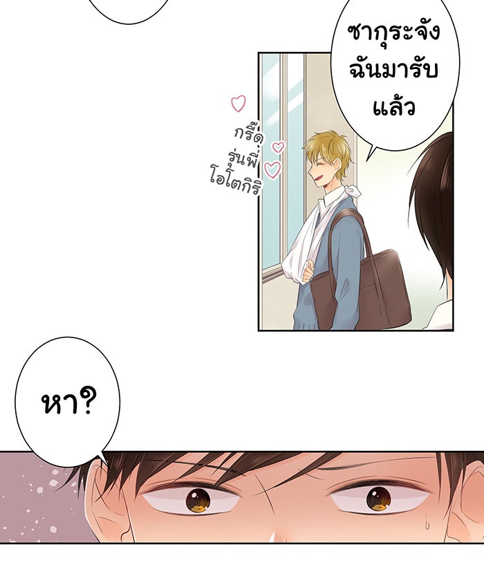 รักนี้ต้องทวงคืน - หน้า 46