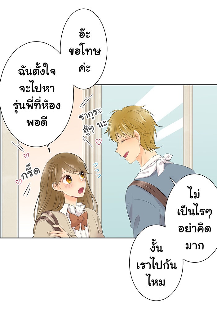 รักนี้ต้องทวงคืน - หน้า 47