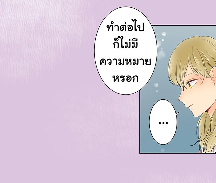 รักนี้ต้องทวงคืน - หน้า 5