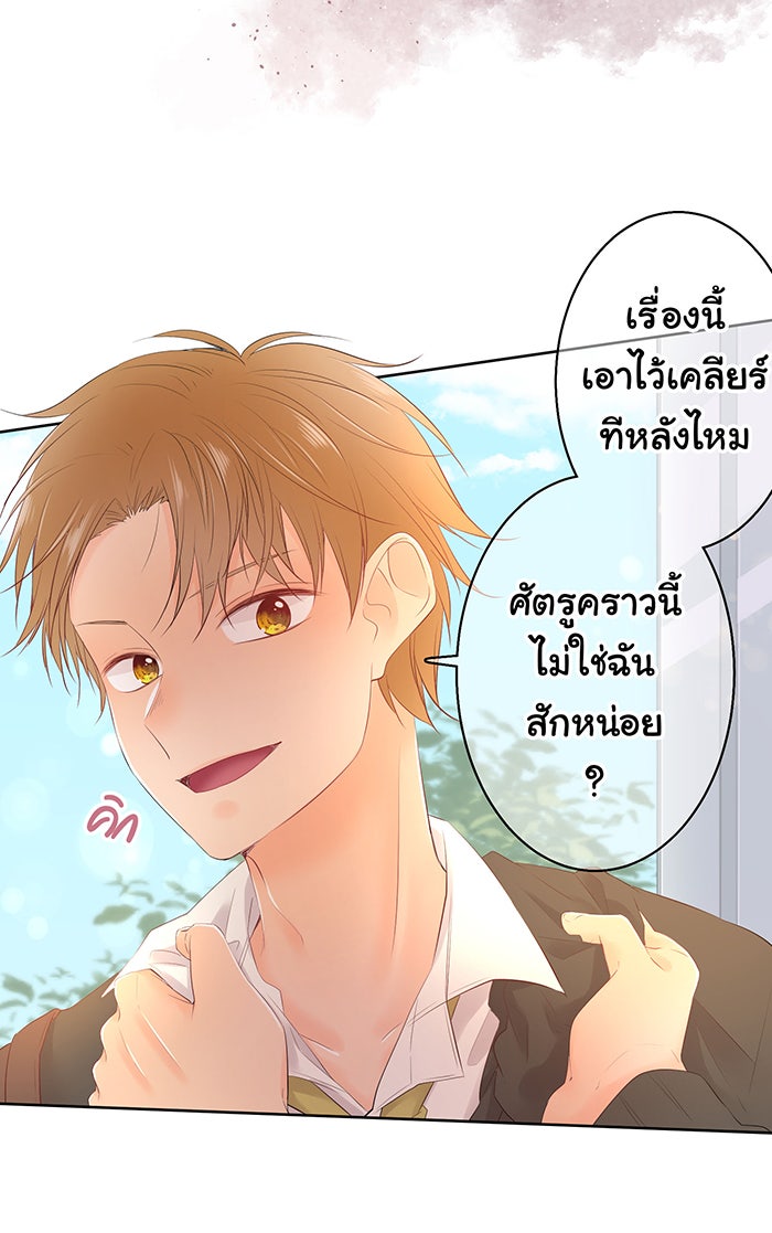 รักนี้ต้องทวงคืน - หน้า 17